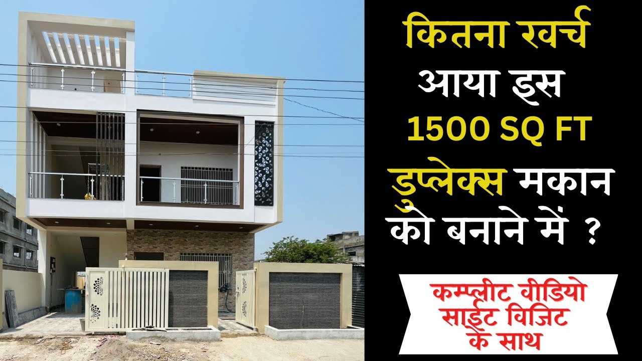 1500 SQ FT HOUSE CONSTRUCTION COST ! 30X50 HOUSE COST