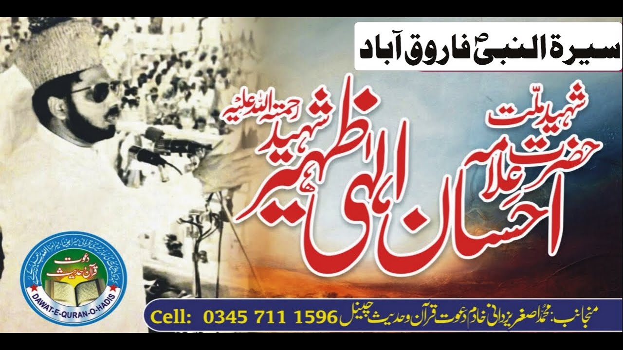 Seerat un Nabi saww || Farooq Abad || Allama Ehsan elahi zaheer || @ayislamicmovies2442