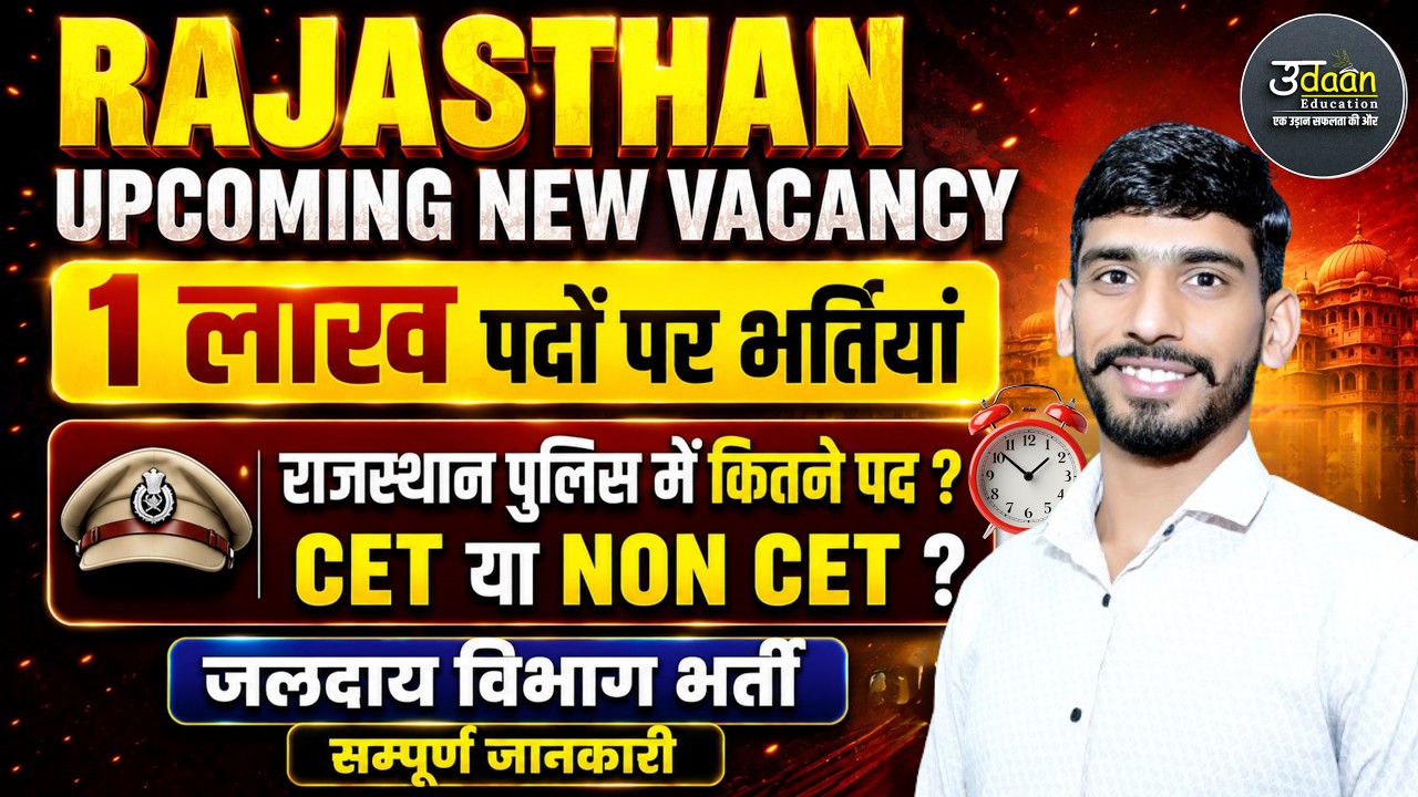 Rajasthan Police Vacancy 2026 | CET / NON CET | Rajasthan Upcoming New Vacancy 2026 Gajanand Sir