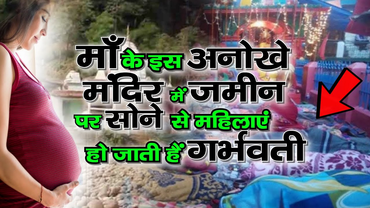 Simsa Mata Mandir |  यहां सोने मात्र से महिलाये हो जाती है गर्भवती | Santvani