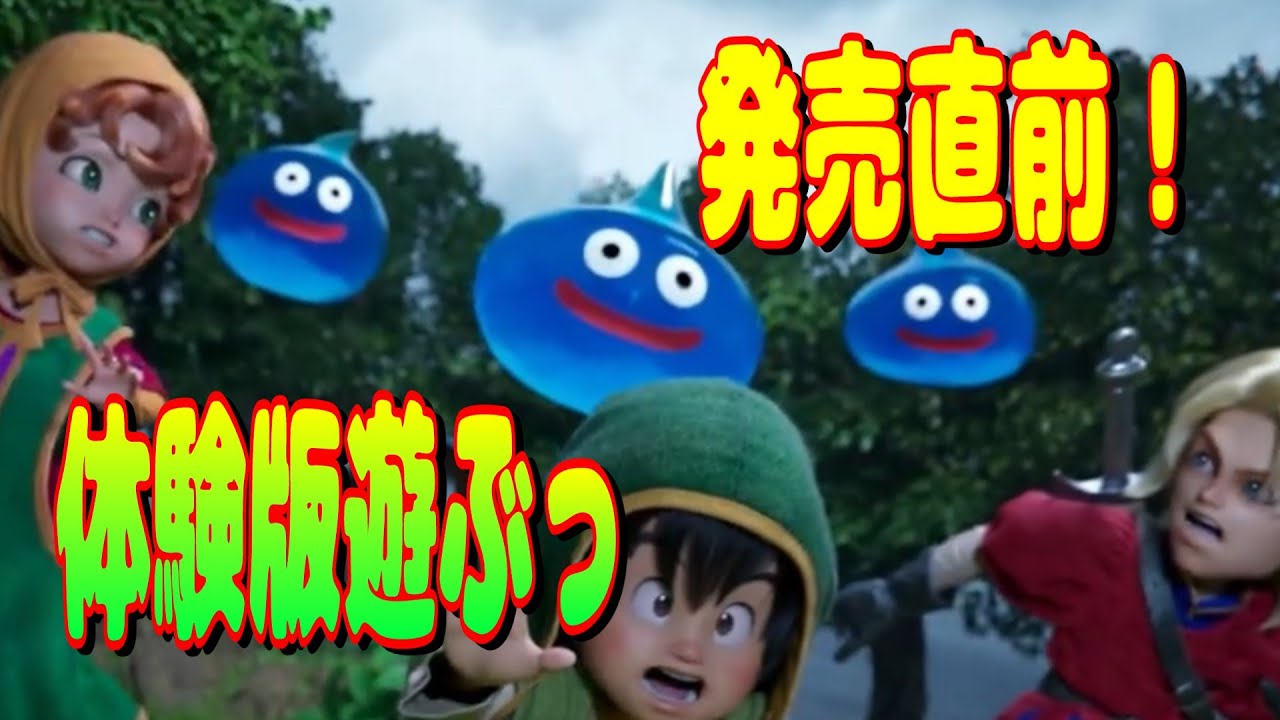 【DQ7R体験版】OPから旅立ちへ！いざ体験版（※ネタバレ注意）