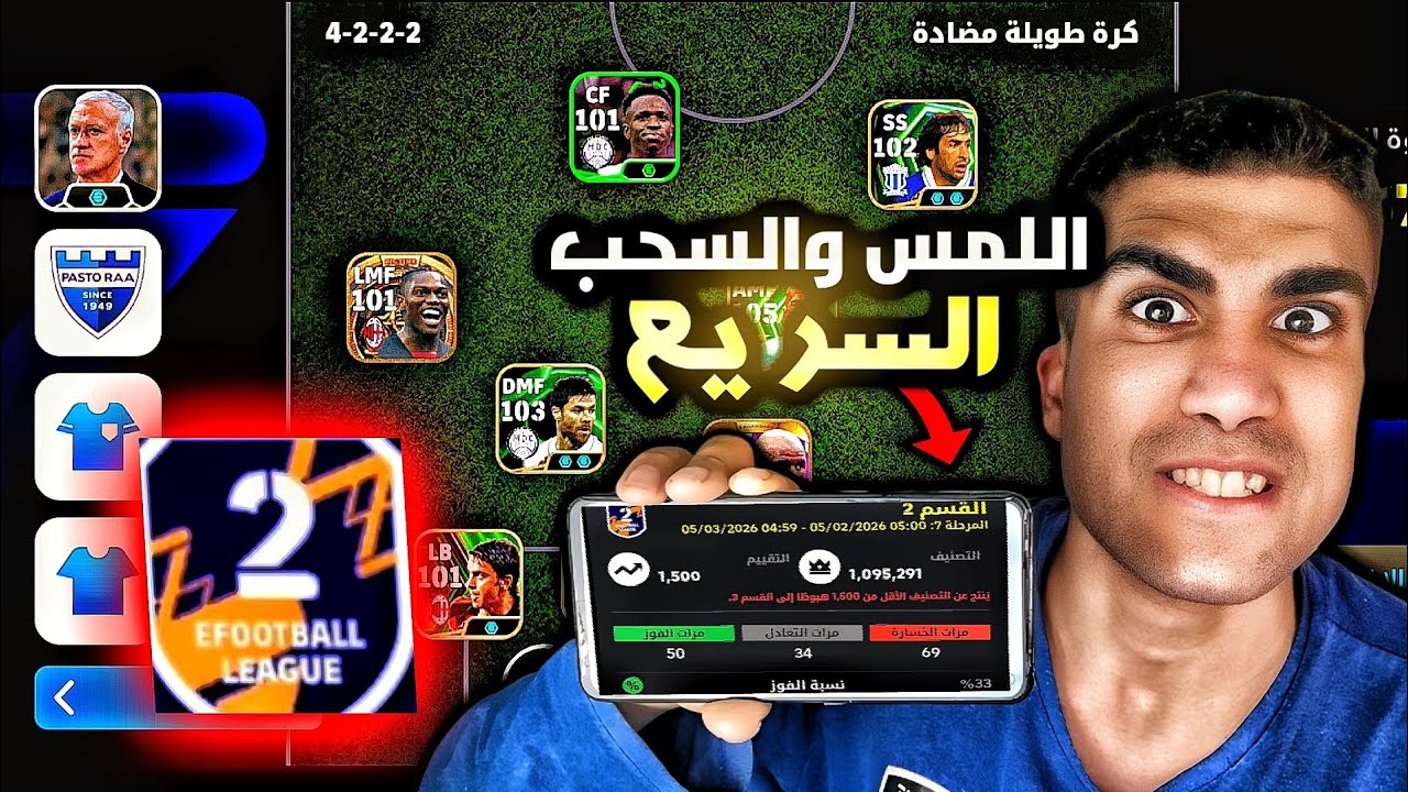 لعبت دفجن بأسلوب اللمس والسحب السريع اصعب اسلوب بالعبة efootball 
