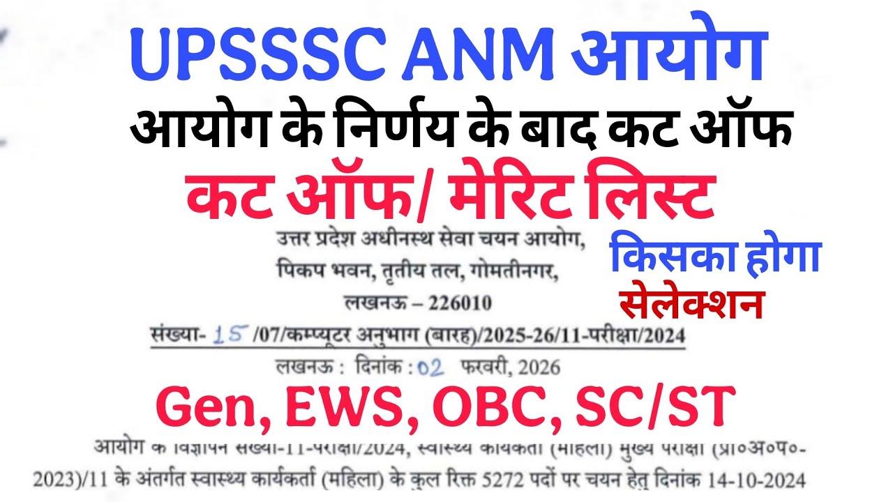 ANM UPSSSC Cut Off, Merit List, Result 2026 After UPSSSC Aayog decision, ANM Merit Gen, EWS, OBC SC