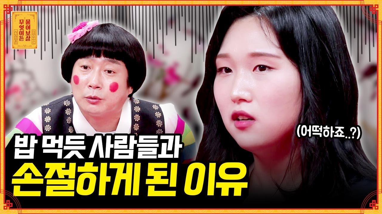 친구들과 잦은 손절하는 프로 손절녀?!, "결혼도 손절할까 봐 걱정돼요ㅠㅠ" [무엇이든 물어보살] | KBS Joy 210705 방송