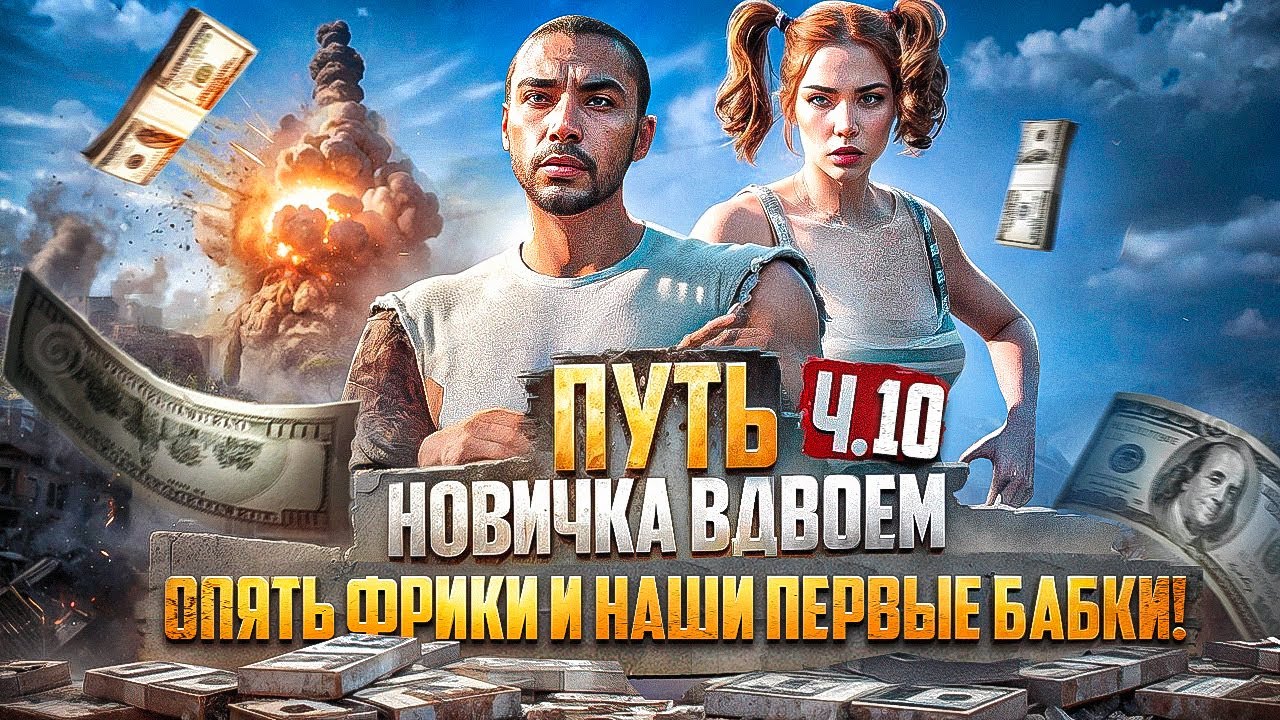 GTA 5 RP – ПУТЬ НОВИЧКА ВДВОЕМ: НЕАДЕКВАТНЫЕ ГОСНИКИ И ПЕРВЫЕ КРОВНЫЕ 💵!