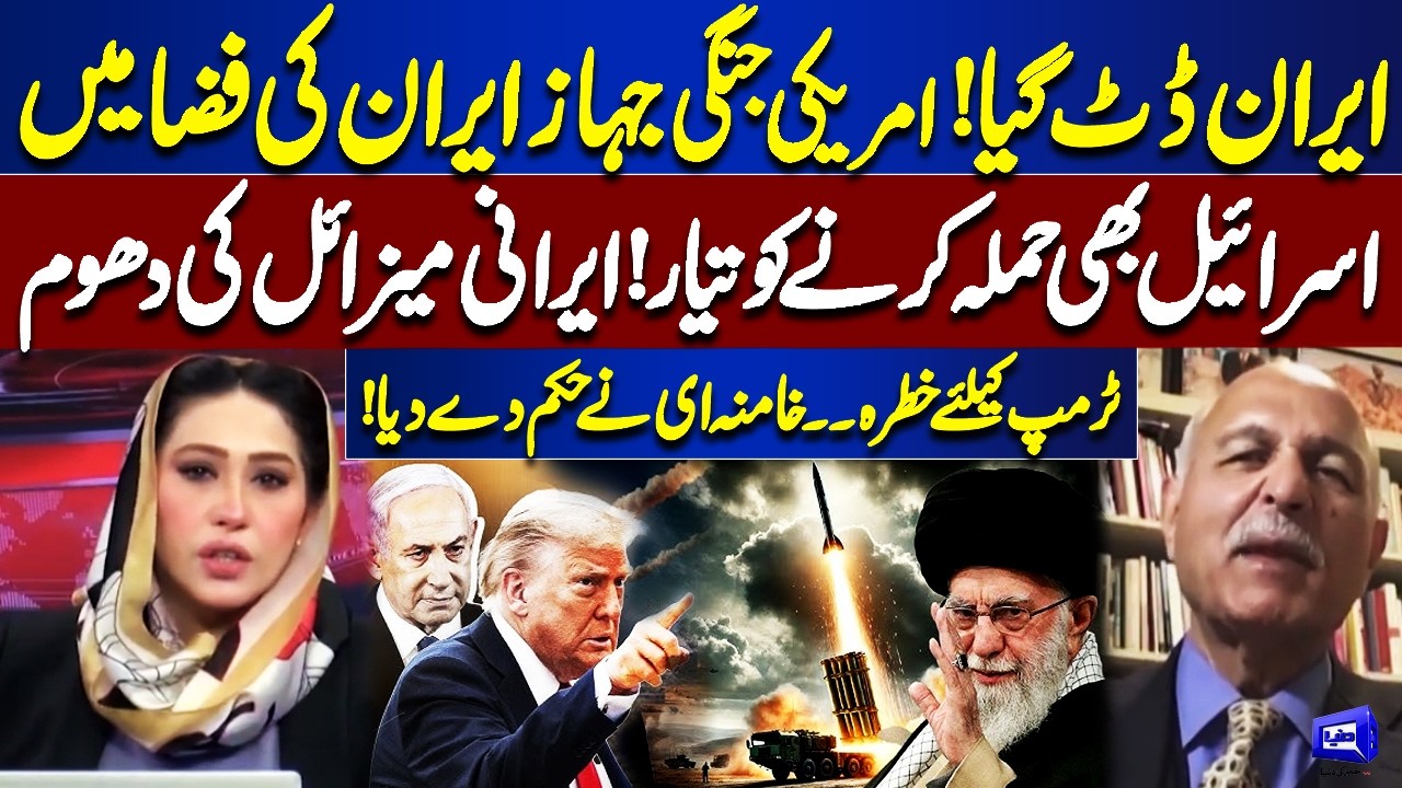 US Warplanes Near Iran | Israel Shocked | Iran In Action | Mushahid Hussain Analysis | Meher Bokhari
