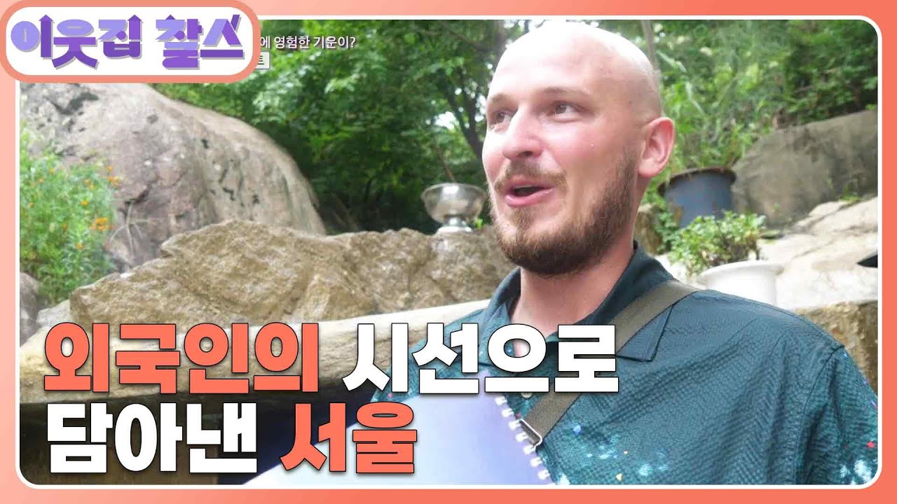[네덜란드 : 바트] (2/3) [이웃집 찰스]  | KBS 230912 방송