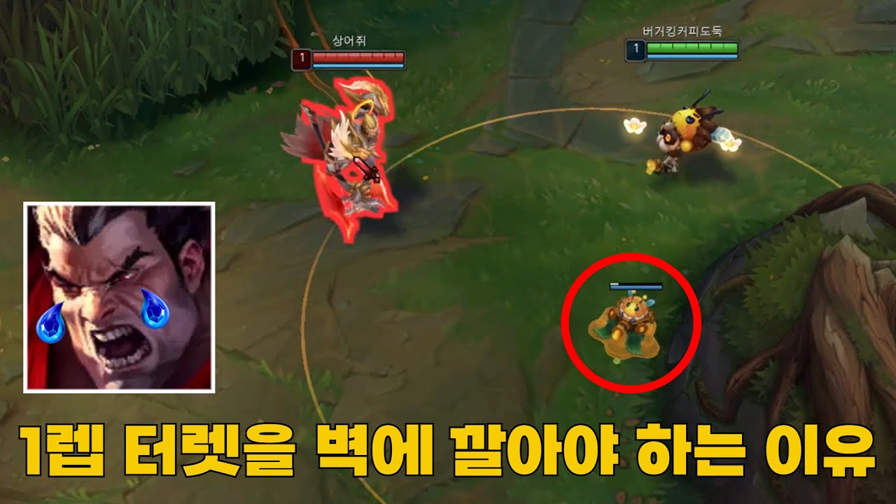 1렙 터렛을 벽에 깔아야 하는 이유 【탑 하이머딩거 강의】 다리우스 상대