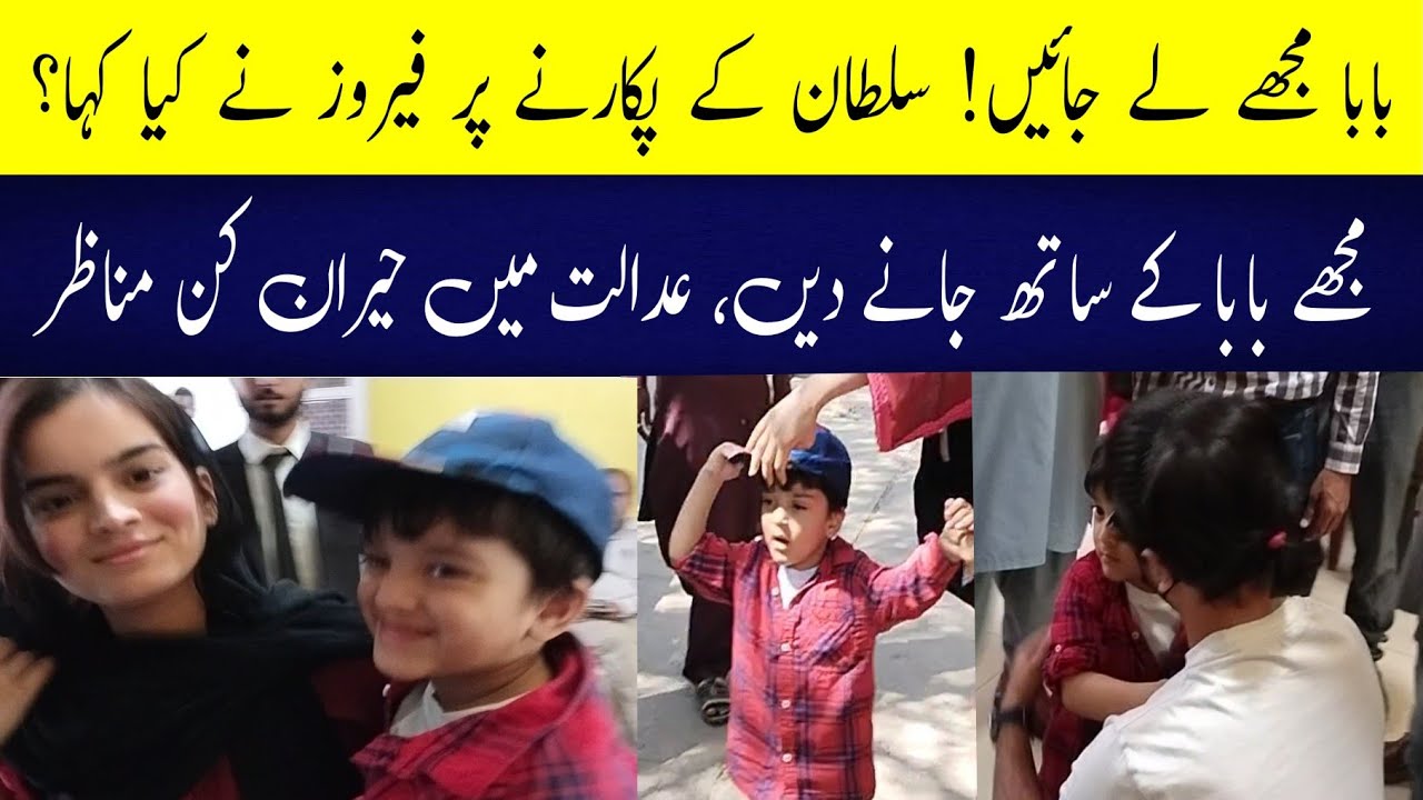 Baba Ap na jaen! Mujhe Baba k sath jana hai, Sultan feroze khan ko Court me pukarta raha 😭