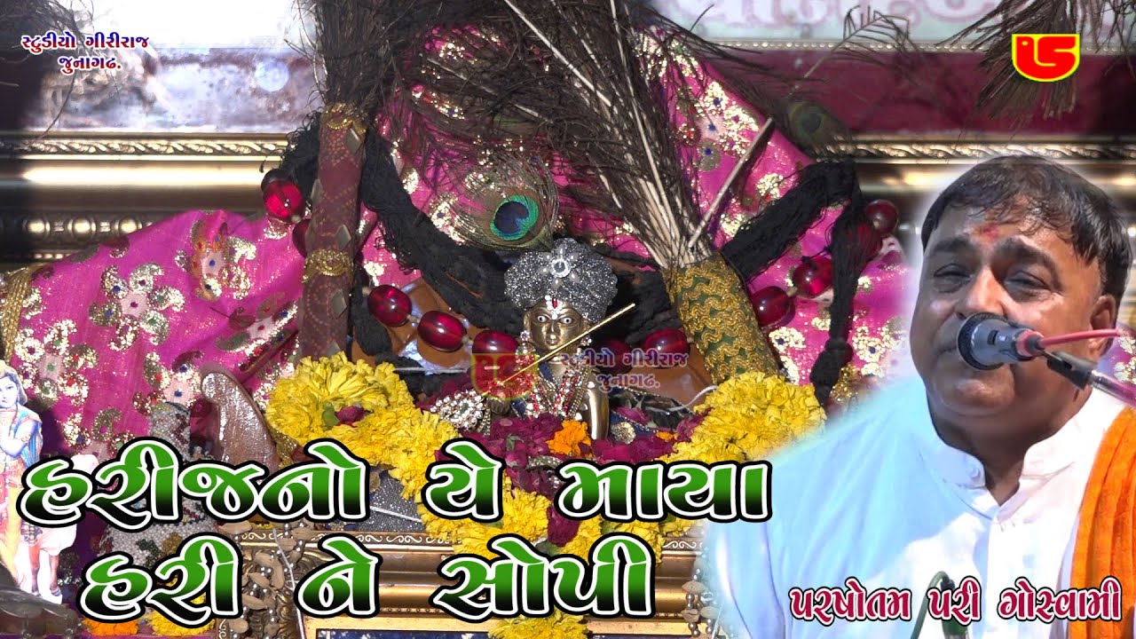 04~HARIJANOYE MAYA HARINE SOPI~PARSOTAM PARI HARI~SARADIYA SANTWANI