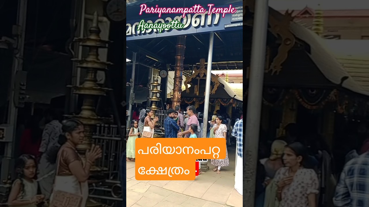 #pariyanampatta#Aanayoottu#shorts-4#