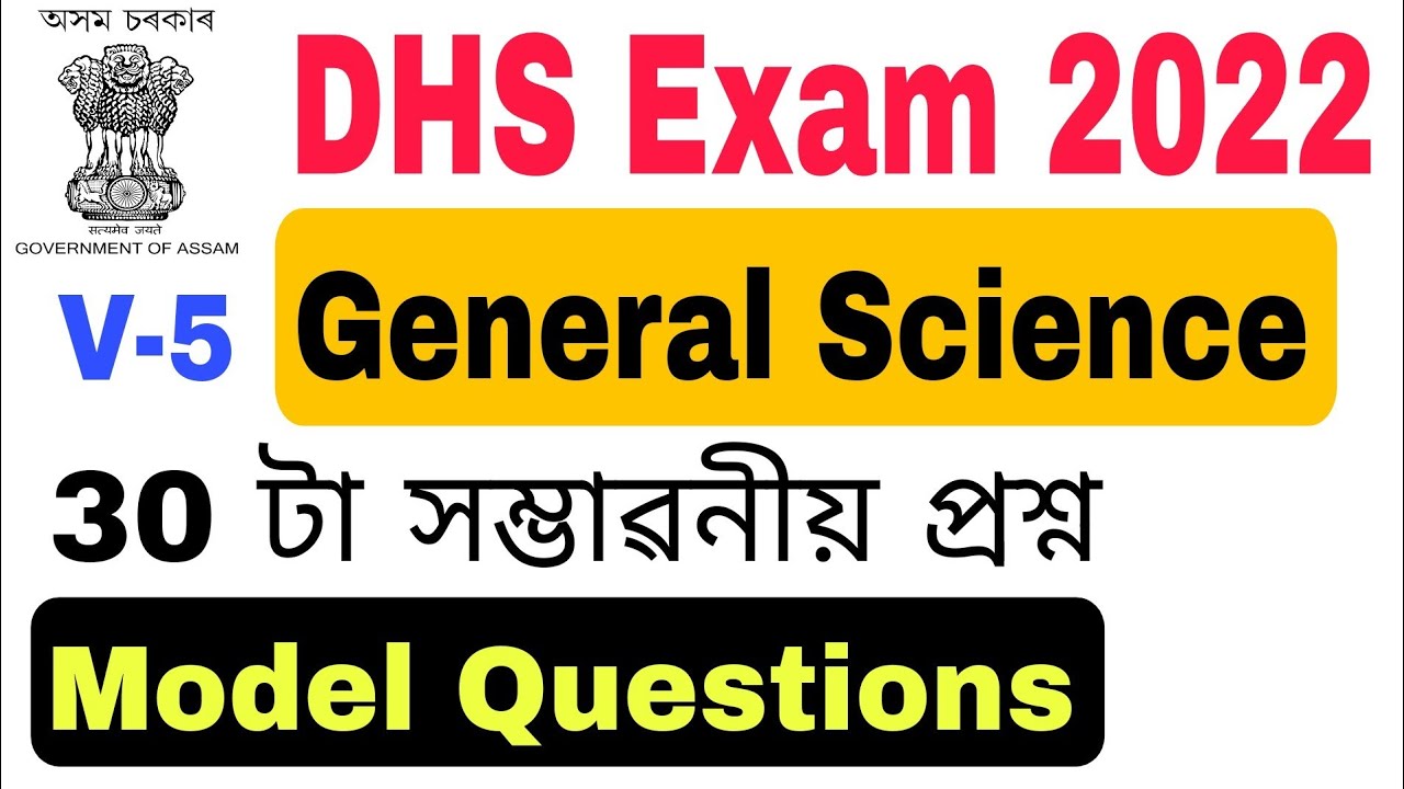 (V-5) General Science 30 Important Questions for DHS DME Exam 2022 || General Science DHS Exam 2022.