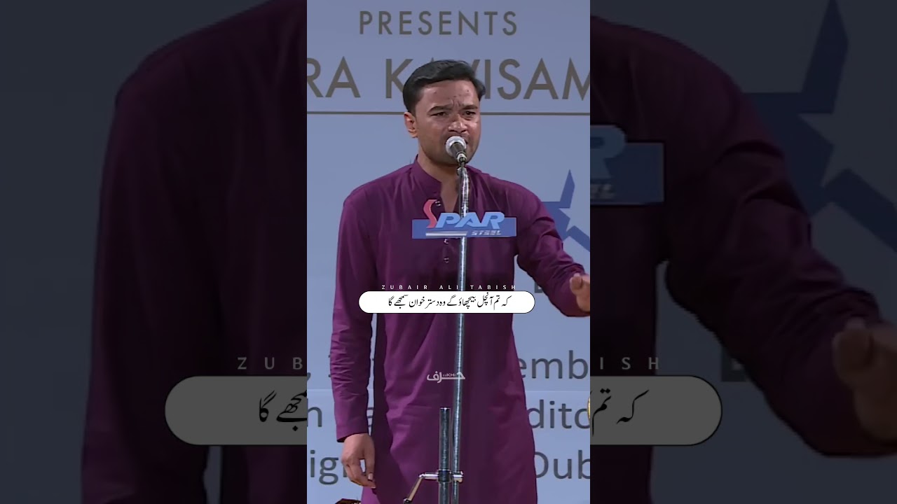 وہ دسترخوان سمجھے گا #shotrs #ytstudio #harfeaakhir