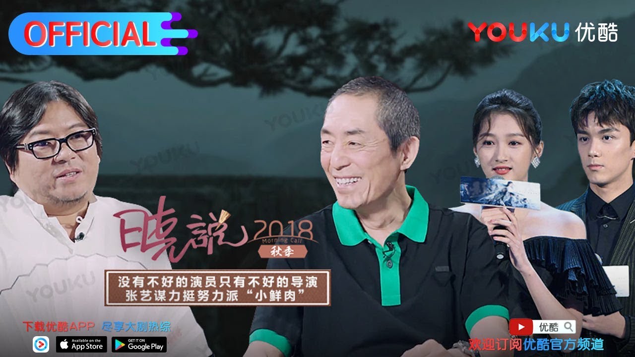 晓说 第192期 对谈张艺谋（下） 演员的诞生