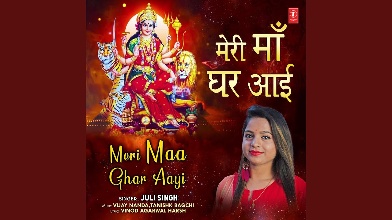 Meri Maa Ghar Aayi