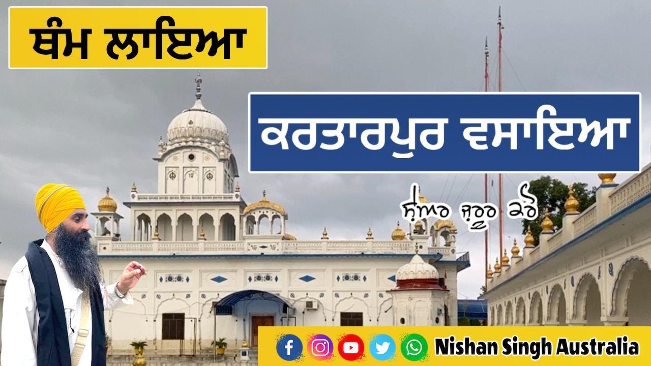 Kartarpur Sahib | Tham Sahib | Gangsar Sahib | Chubaccha Sahib | Sakhi - Sikh History