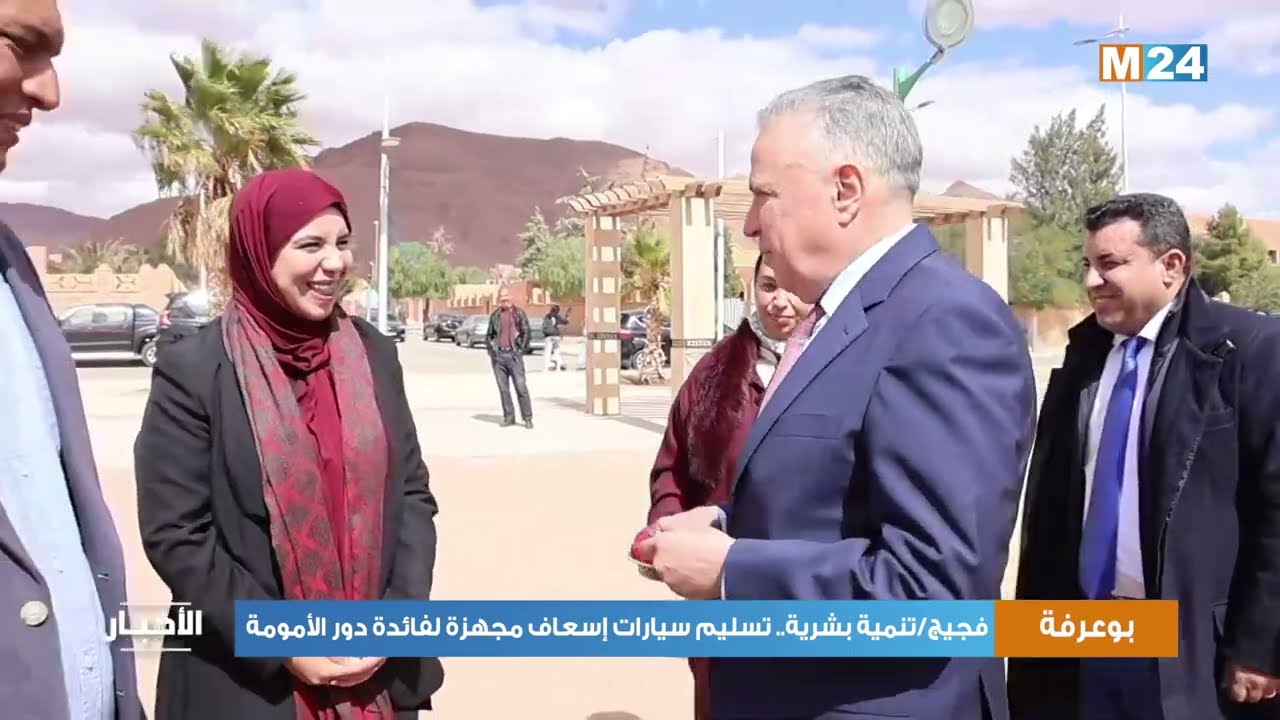 فجيج/تنمية بشرية.. تسليم سيارات إسعاف مجهزة لفائدة دور الأمومة