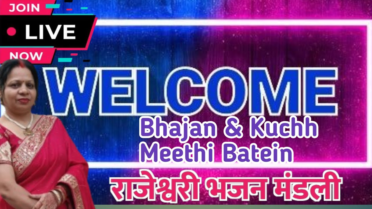 Rajeshwari Bhajan Geet Mandali, kuchh meethi meethi baten #live #livestream 🌹🌹🎉🎊