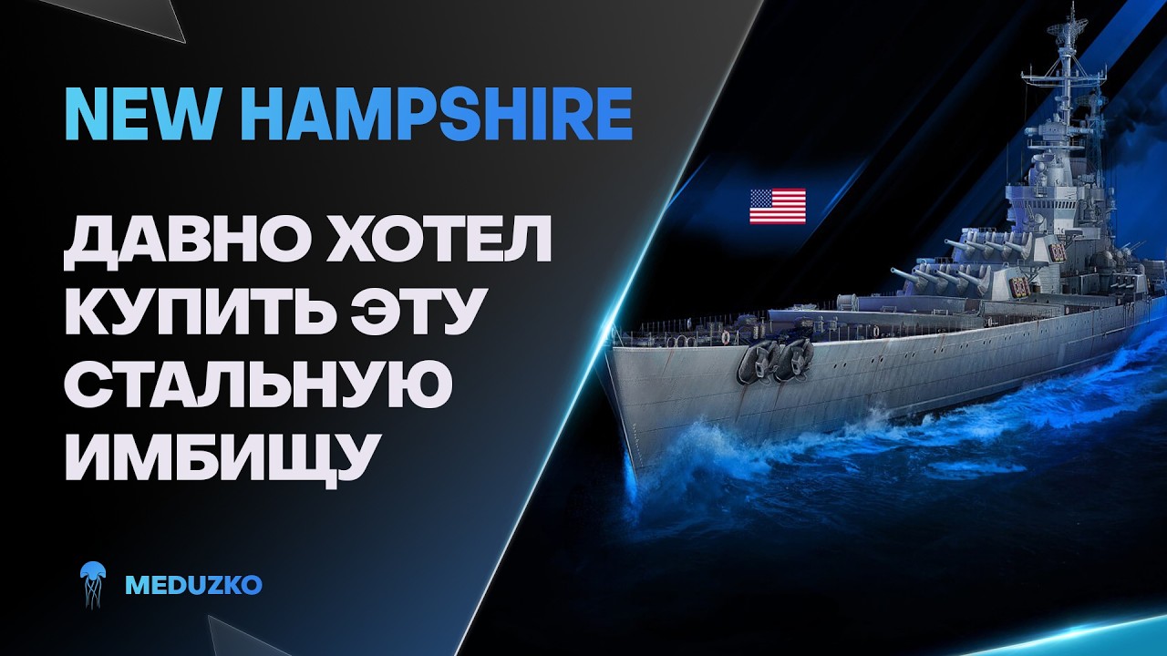 NEW HAMPSHIRE ● СЕГОДНЯ ВСЁ СГОРИТ