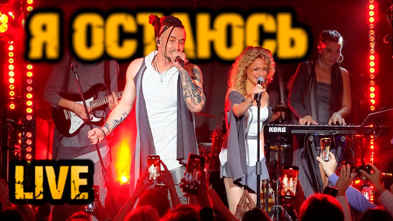 Gonopolsky - Я остаюсь LIVE