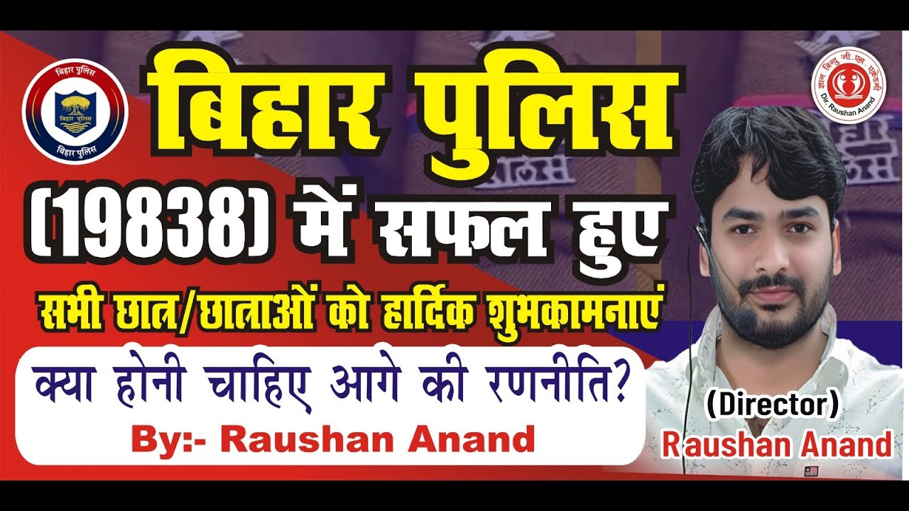 Bihar Police (19838 Post) Prelims Pass Student || #biharpoliceexam  || #by_raushan_anand