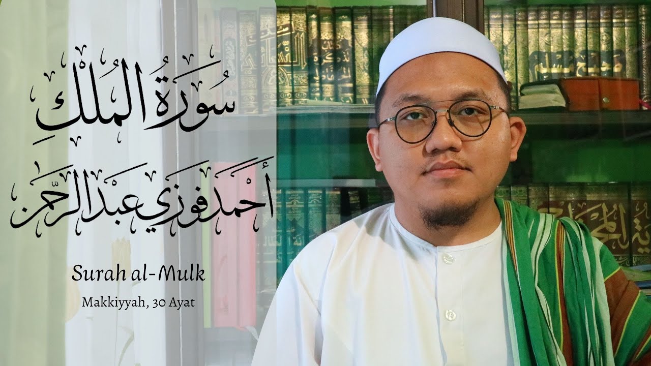 Surah ke 067 I Al-Mulk I Riwayat Hafsh dari 'Ashim I Jalur Syathibiyyah