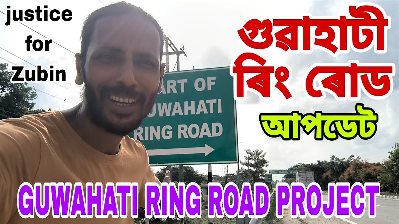 Guwahati Ring Road Project🔥বাইহাটাৰ ক'ৰ পৰা হ'ব?💥সবিশেষ তথ্য জানক👍ঠিকনা আৰু নতুন আপডেট