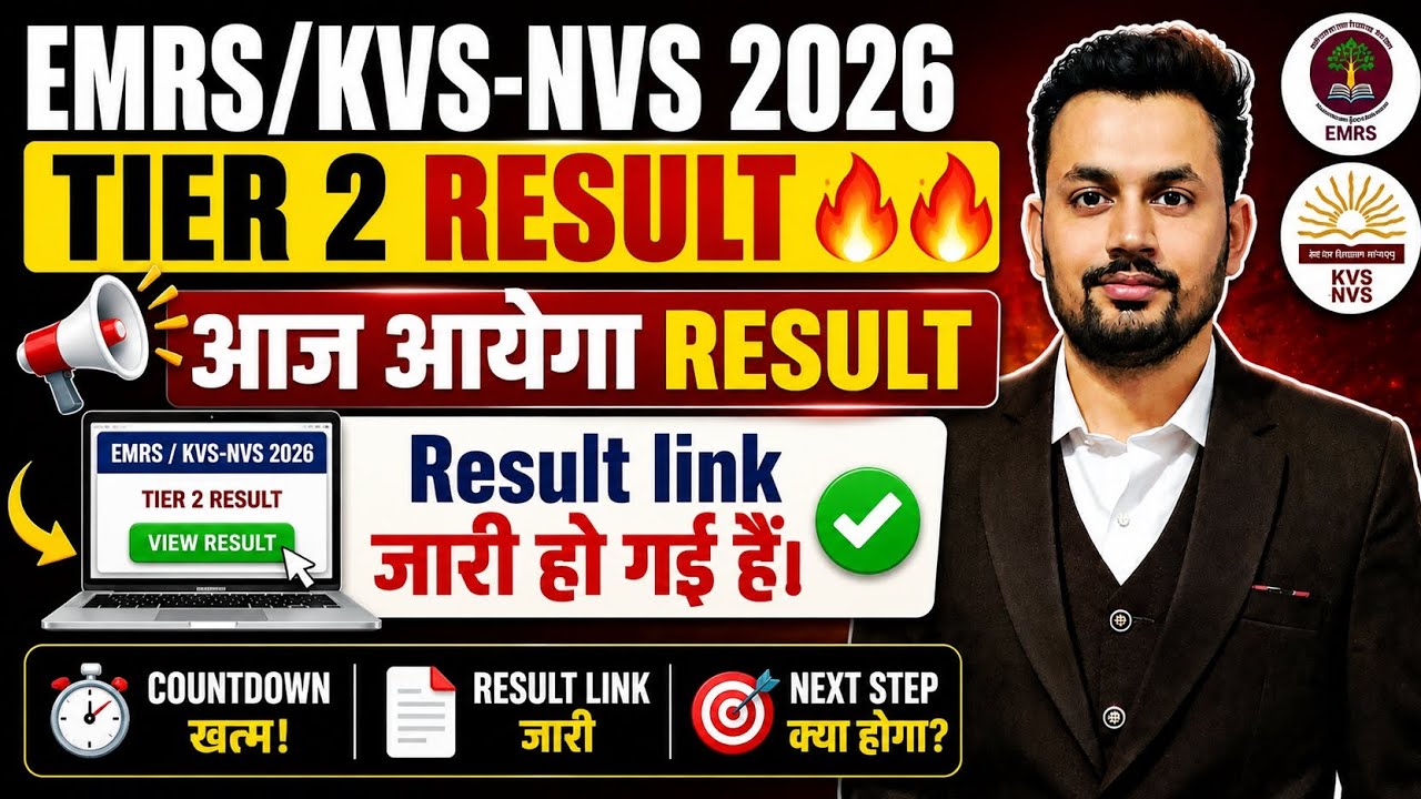 EMRS/KVS-NVS 2026 RESULT UPDATE 🔥🔥 link released, when will the result come?