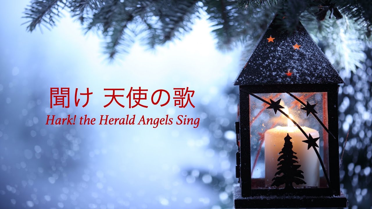 「聞け、天使の歌」
