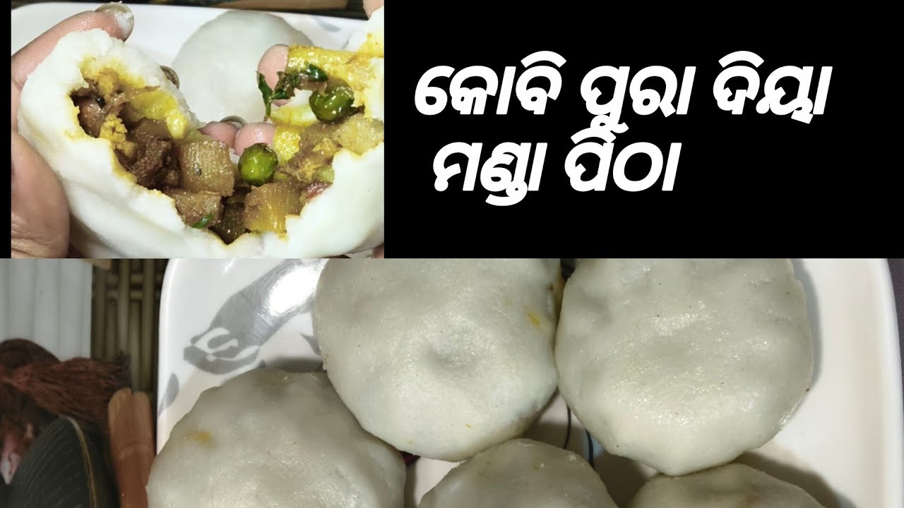 ଆଜି ଆସନ୍ତୁ ବନେଇବା ମଣ୍ଡା ପିଠା ଯୋଉଥିରେ କି ଦରକାର ପଡ଼ିବନି ନଡ଼ିଆ,ମୁଗ,ବିରି,ଆଳୁ / 
