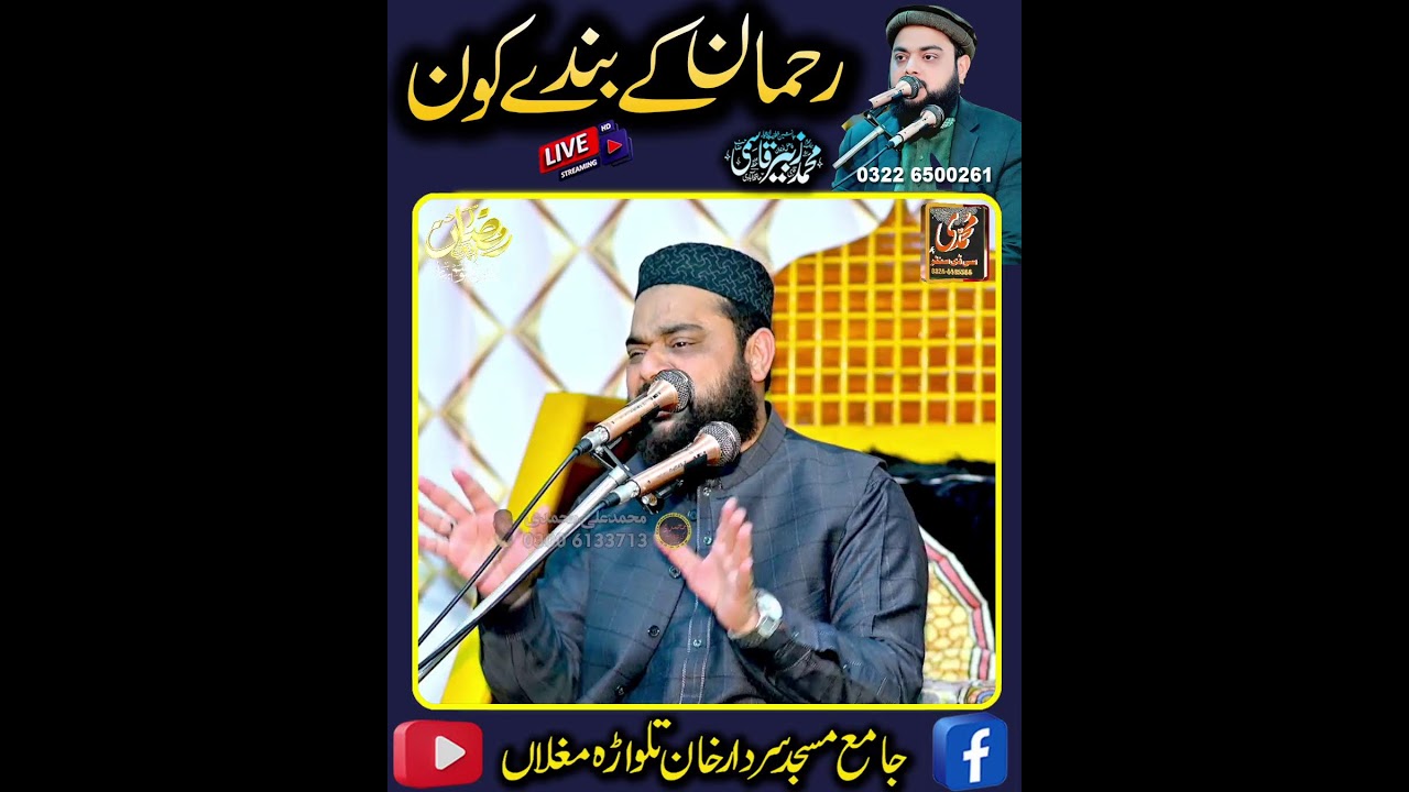 🔴LIVE Stream Qari Zubair Qasmi Sahib03226500261📞📲