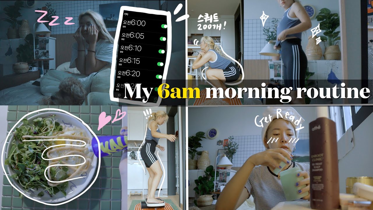 아침6시에 스쿼트 200개부시는 개쩌는 댓걸루틴 6am 'THAT' girl morning routine후기 🍋 💛