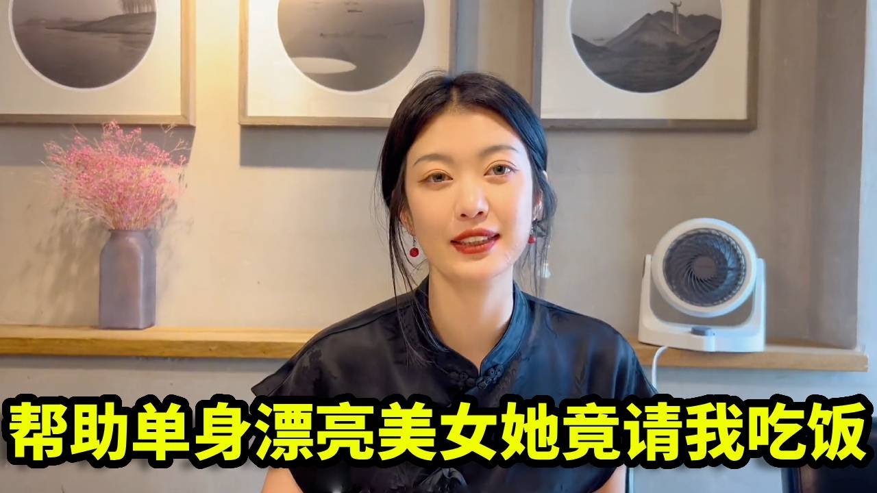偶遇高反美女伸手相助，她夸我幽默，非要请我吃饭！【憨伟】