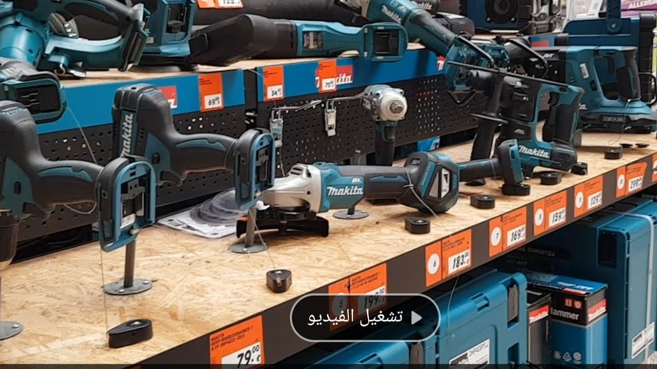الجزء الثاني من جولة في اسواق العدد اليدوية والكهربائية في المانيا