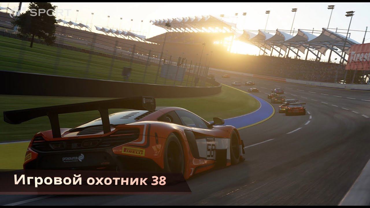 Игровой охотник 38