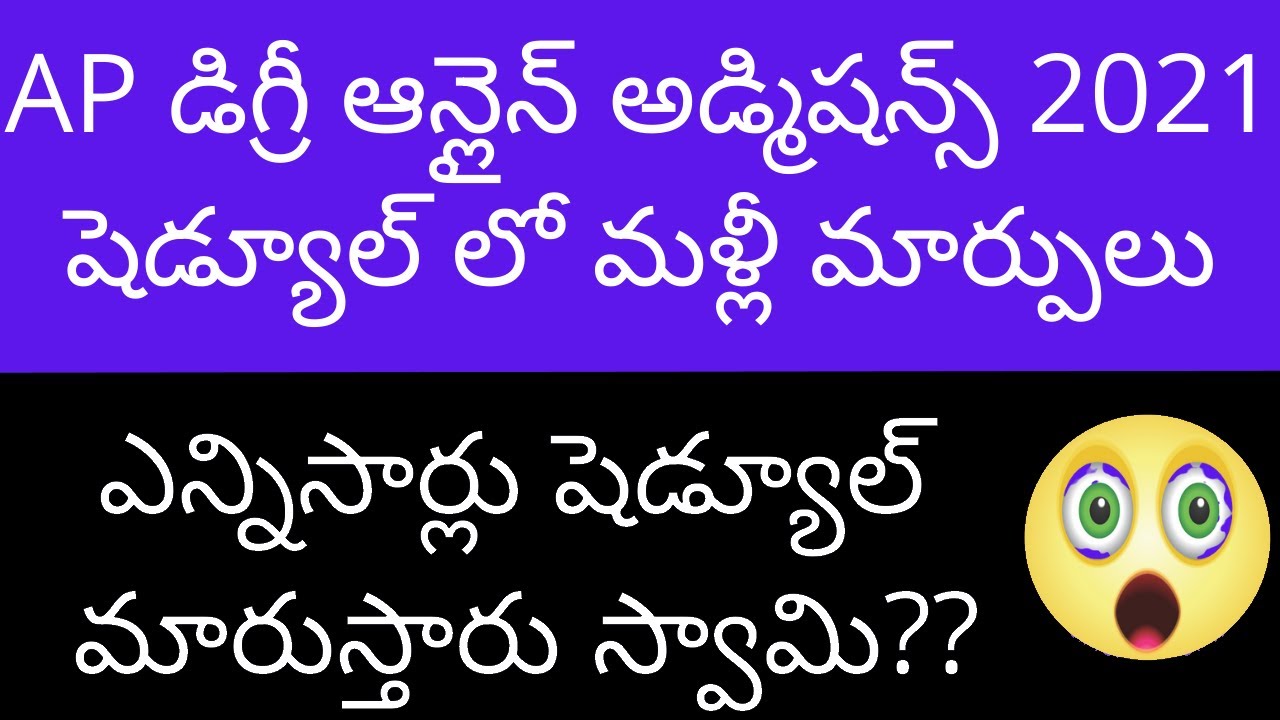 AP Degree online admission 2021 | OAMDC 2021-22 | AP degree admission 2021-22 latest news