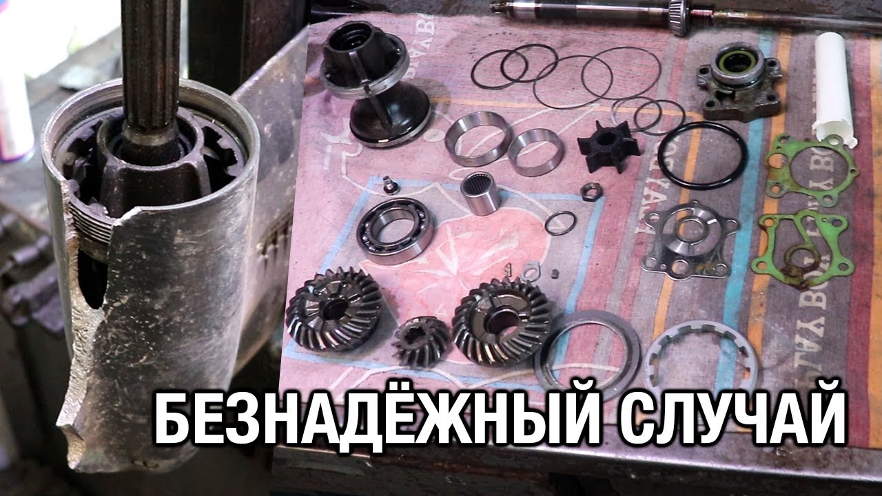 ⚙️🔩🔧Безнадёжный случай с редуктором YAMAHA 40