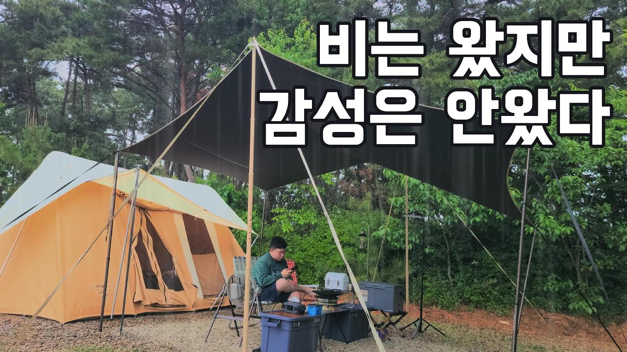 비오면 무조건 감성캠핑!?🤔I 아라뜰캠핑장ㅣ루커스 스너글리 에어매트ㅣ현실캠핑