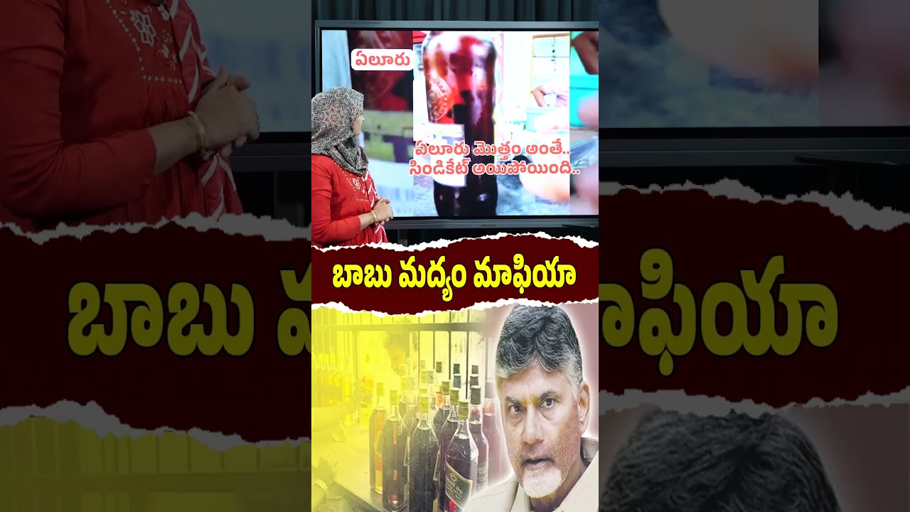 సిండికేట్ అయ్యి దోచేస్తున్న పచ్చ ముఠా #YSRCPTALKS #YSRCP #YSJAGAN
