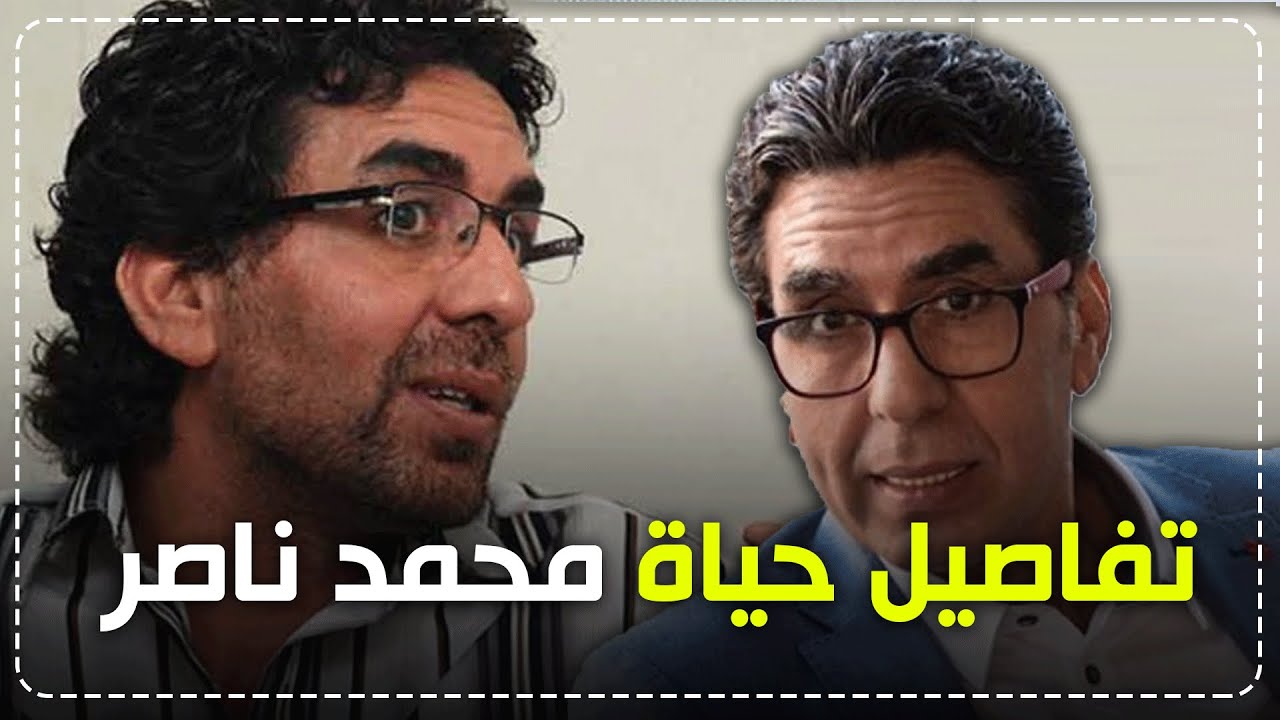 لقاء مع محمد ناصر يروي فيه أسراره الخاصة #محمد_ناصر لأول مرة..؟!