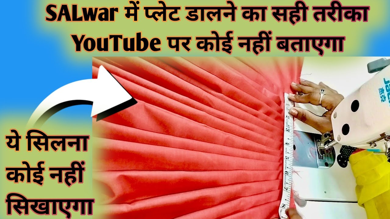 SaLwar में प्लेट डालने का सही तरीका YouTube पर कोई नहीं बताएगा/SaLwaar में प्लेट लगाने का video