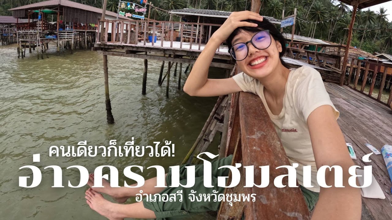 แบกเป้ขึ้นรถไฟเที่ยวอ่าวคราม คนเดียวก็เที่ยวได้  | 2 วัน 1 คืน