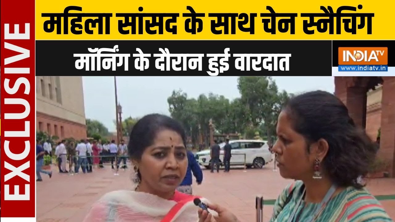 Delhi में Congress MP R Sudha के साथ Chain Snatching, Morning Walk के दौरान हुई वारदात