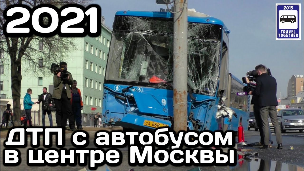 🇷🇺ДТП с автобусом в центре Москвы, 14.04.2021 | Bus accident in the centre of Moscow, 14.04.2021