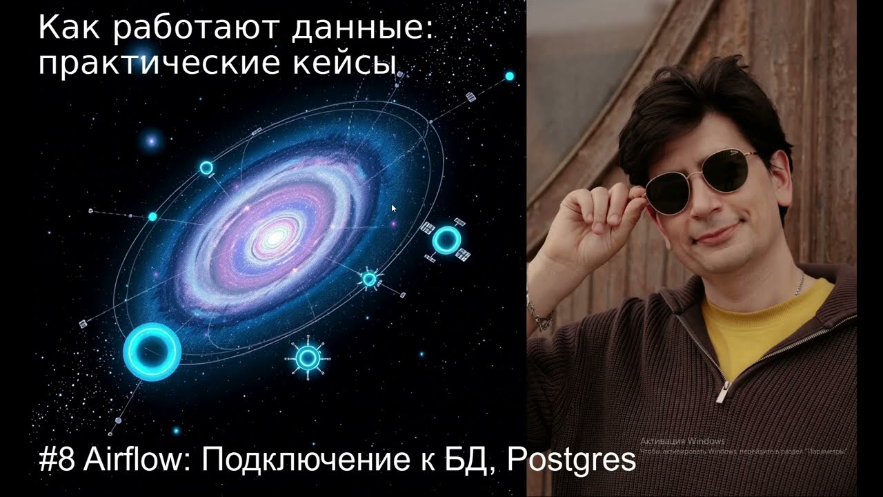 Airflow: Взаимодействие с БД (Airflow Connections, Postgres) #8