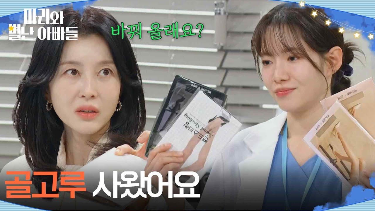 박영린의 꼬투리, 미리 읽은 하승리의 한 수 [마리와 별난 아빠들] | KBS 260121 방송