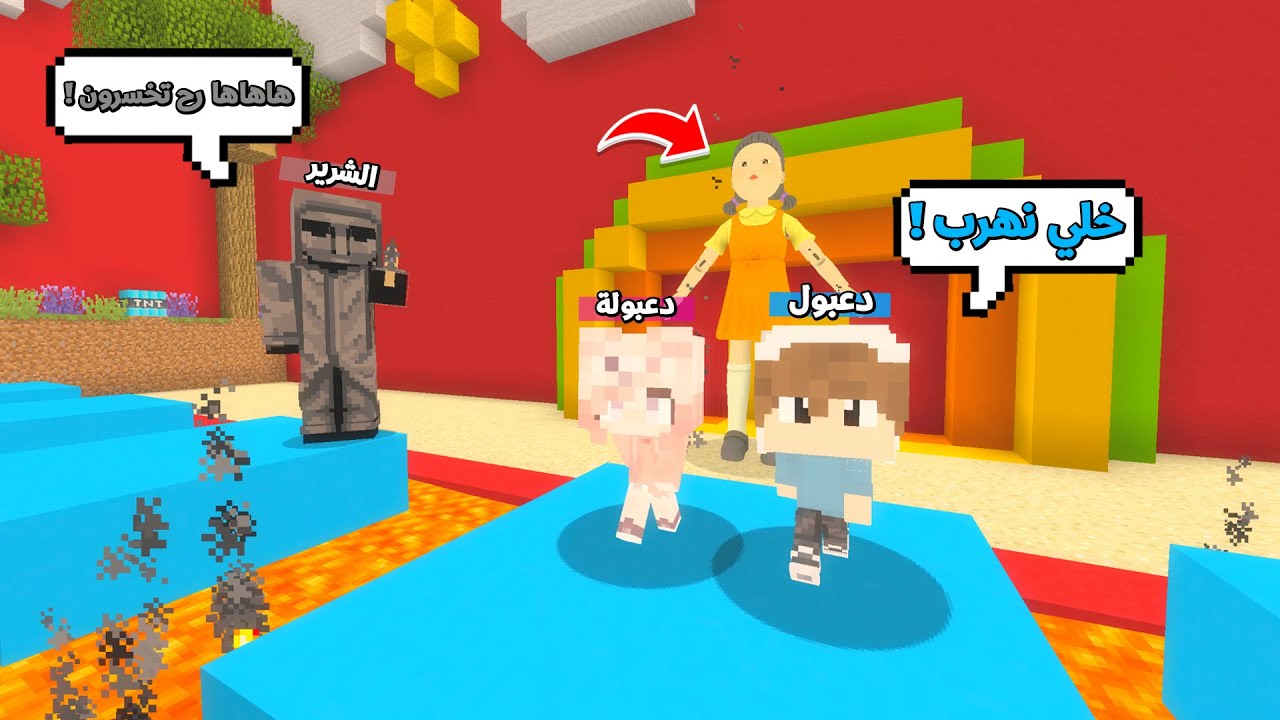 يوميات المتدعبلين #14 البقاء على قيد الحياة في لعبة دمية الحبار !!؟😨😱