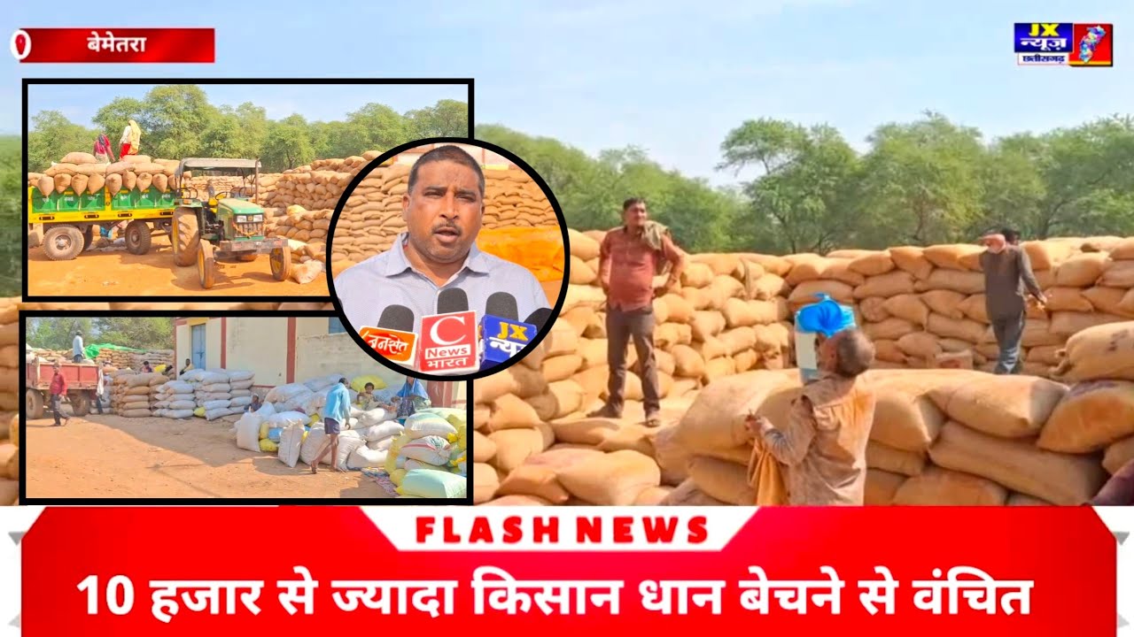 छत्तीसगढ़ में 10 हजार से ज्यादा किसान धान बेचने से वंचित, धान खरीदी में अव्यवस्था और किसानों।
