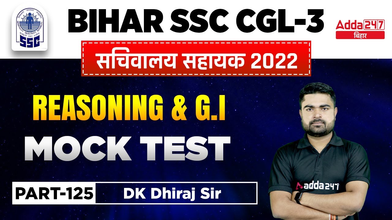 Reasoning & G.I | Mock Test #125 |  By DK Sir | Bihar SSC CGL 3 Sachivaly Shayak 2022 | ADDA247