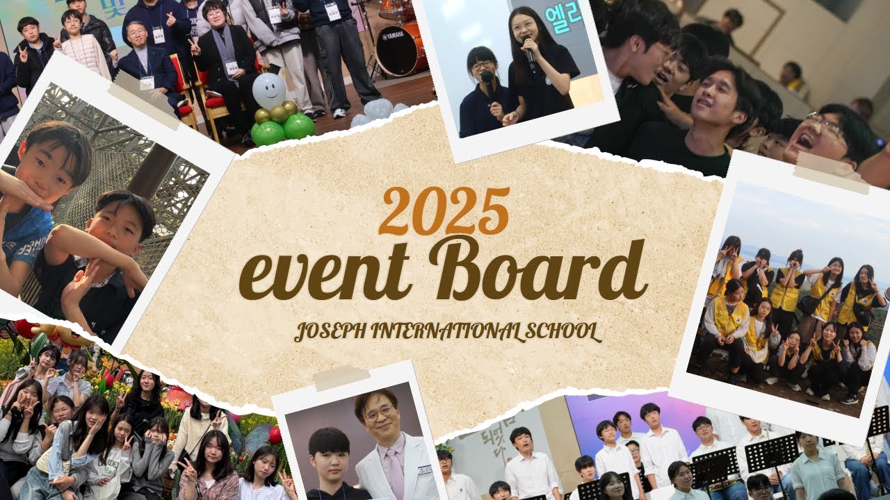 요셉국제학교 2025 교육 활동 사진 모음